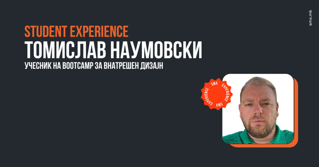 Student Experience — Томислав Наумовски